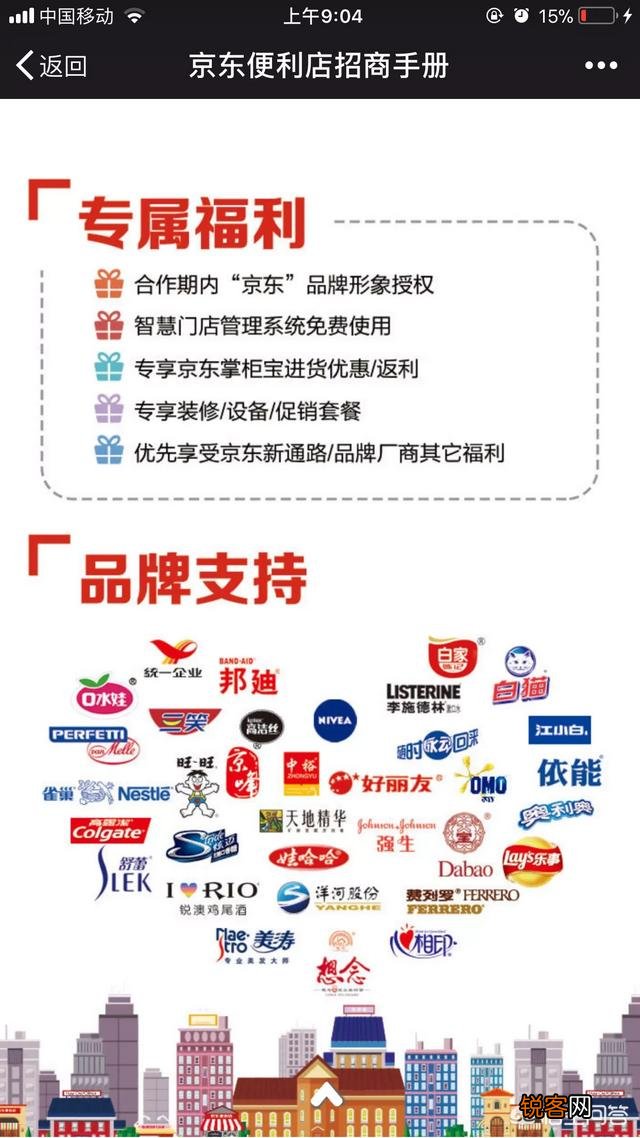 申请京东的便利店需要什么条件？