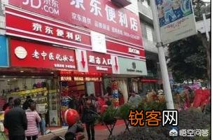 加盟一个京东便利店需要本钱是多少？