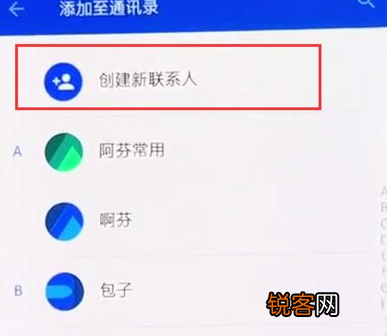 一加6t手机新建联系人的具体步骤介绍