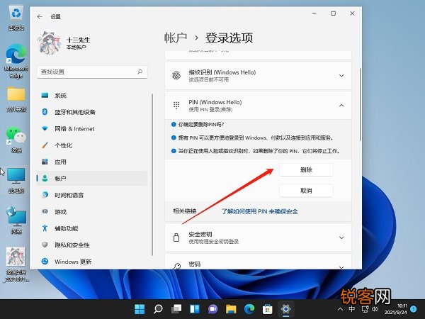 Win11如何关闭pin登录?Win11关闭pin登录的方法