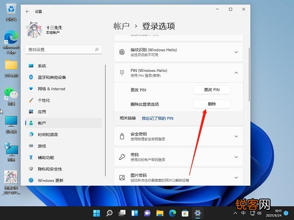 Win11如何关闭pin登录?Win11关闭pin登录的方法