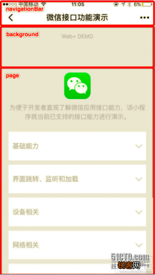 微信小程序新手教程了解.json文件
