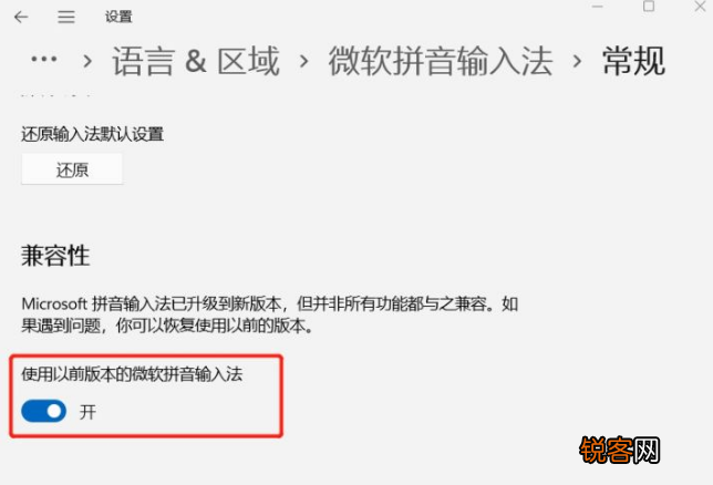 升级Win11后Windows输入法的候选区消失有哪些解决办法？