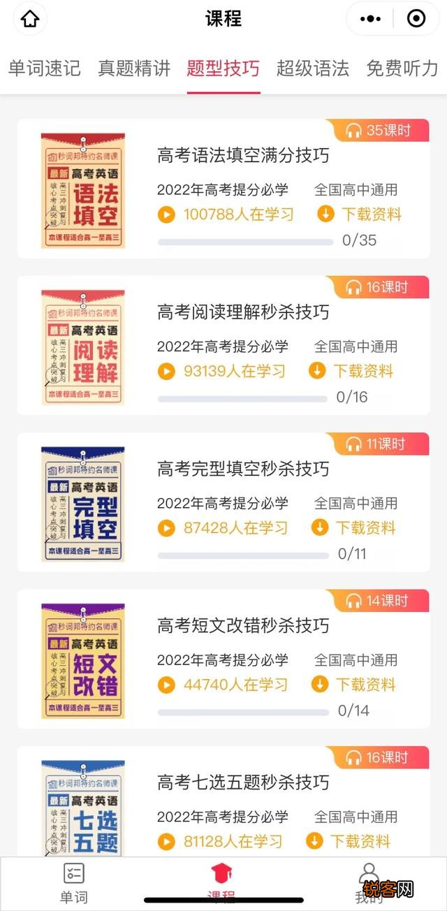请问各位大神,能告诉我真正可以学到英语的app吗？