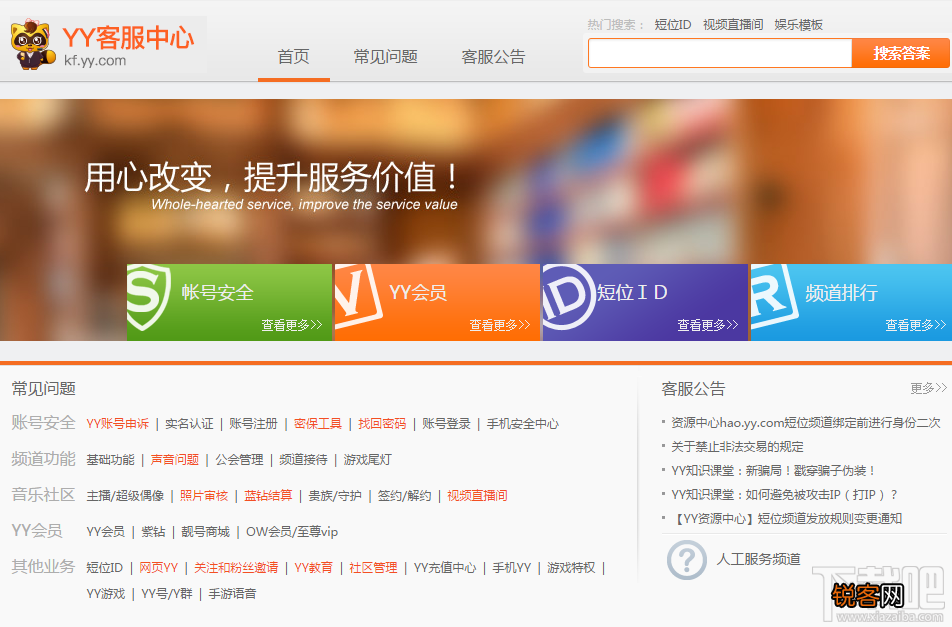 YY直播手机收取不到验证码怎么办
