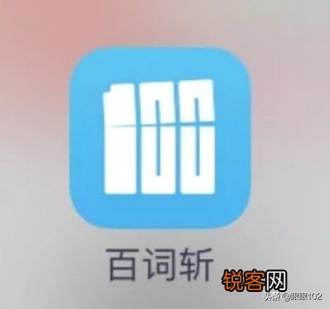免费的背单词APP哪个好,你能推荐一下吗？