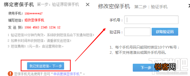YY直播怎么修改密码手机 YY直播修改绑定手机号