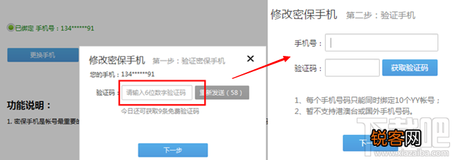 YY直播怎么修改密码手机 YY直播修改绑定手机号