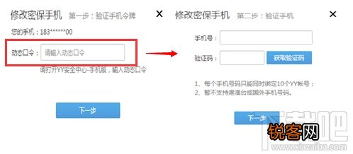 YY直播怎么修改密码手机 YY直播修改绑定手机号