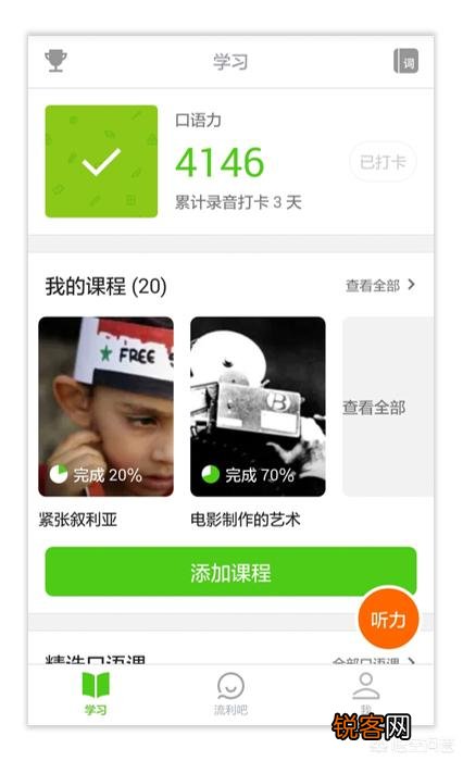 一点英语基础都没有,想学英语,有哪些软件？