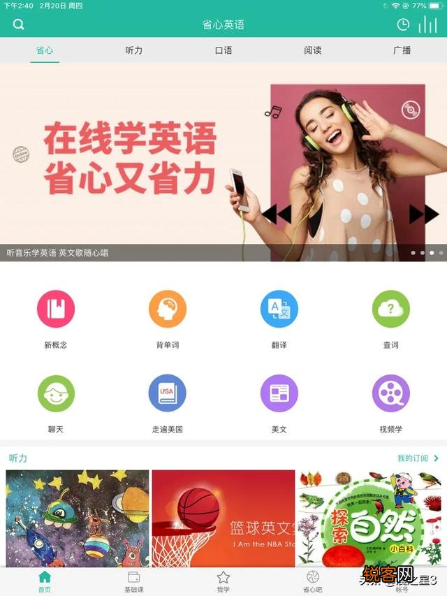 有什么学习英语的好软件吗？最好有听力和阅读的那种？
