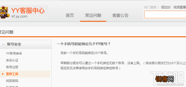 yy直播一个手机号能绑定几个YY账号