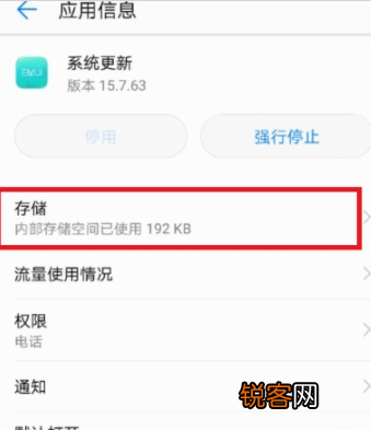 华为手机怎么关闭系统更新？ 华为手机取消系统更新方法是什么？