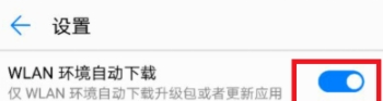 华为手机怎么关闭系统更新？ 华为手机取消系统更新方法是什么？