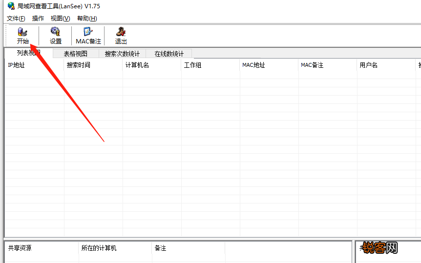 Lansee共享打印机如何设置使用
