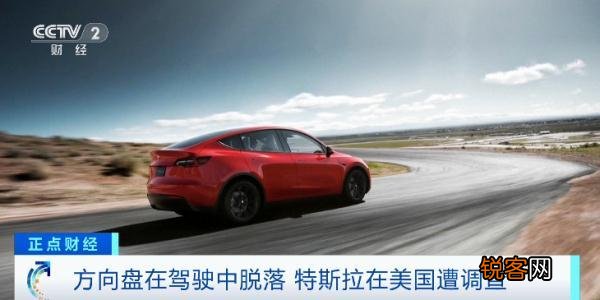 正开着车，方向盘脱落了……特斯拉被调查！