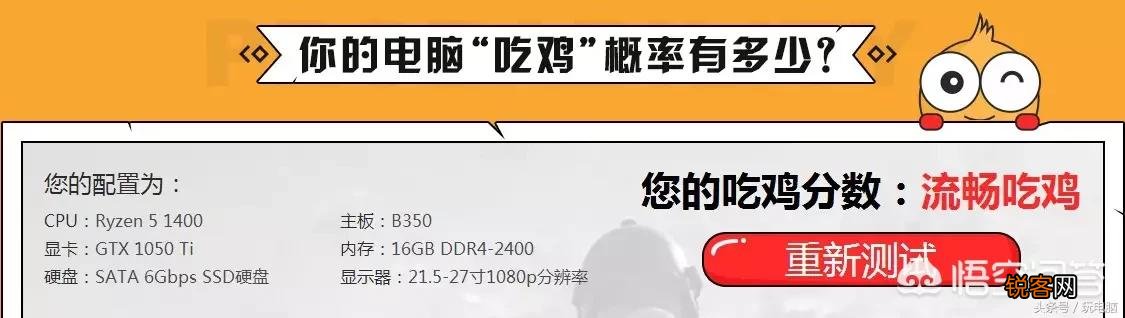 可以玩的流畅就行,特效不用开 有哪些可以吃鸡的电脑配置？