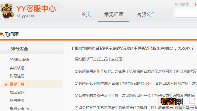 yy直播手机收到验证码提示错误/无效/不匹配/已超出有效期怎么办