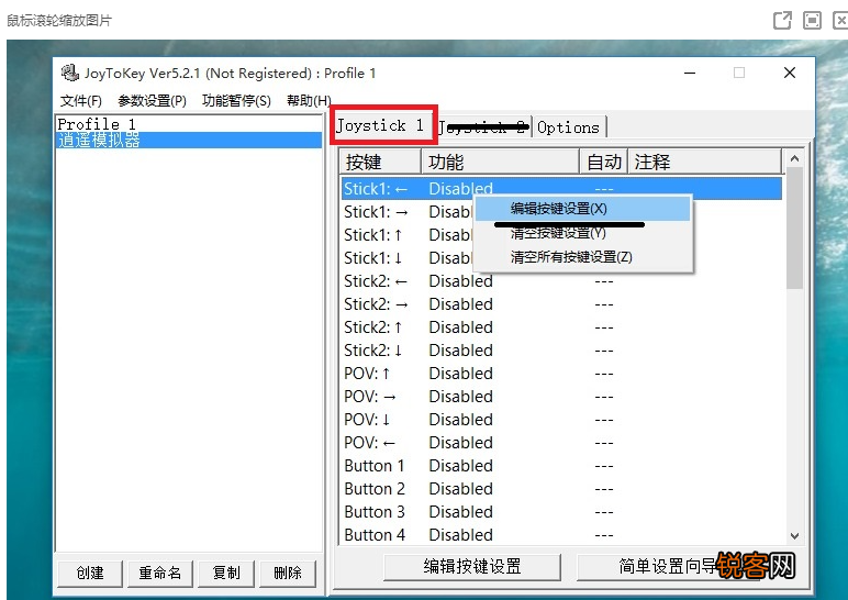 Joytokey怎么设置手柄