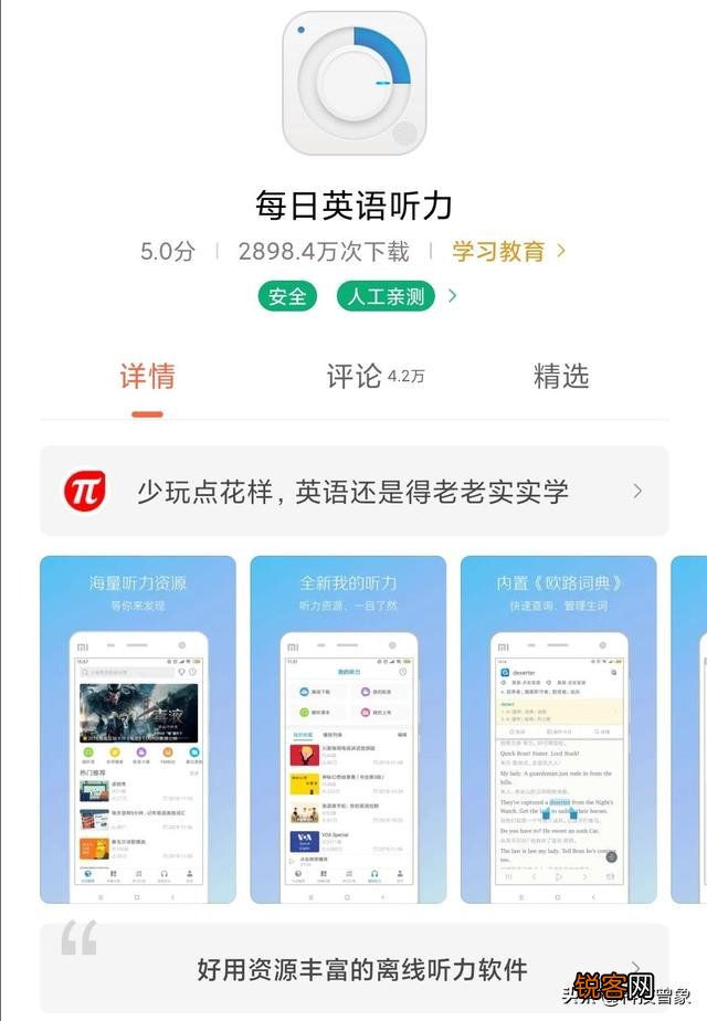 想学习英文,你们有哪些好的软件可以推荐？谢谢？