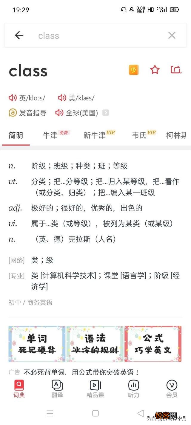 有哪些软件可以学习英语,安卓通用、免费的、没有花里胡哨的？