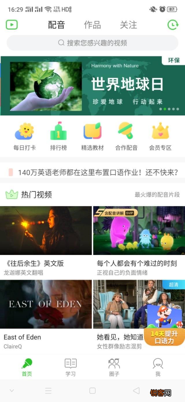 有哪些软件可以学习英语,安卓通用、免费的、没有花里胡哨的？