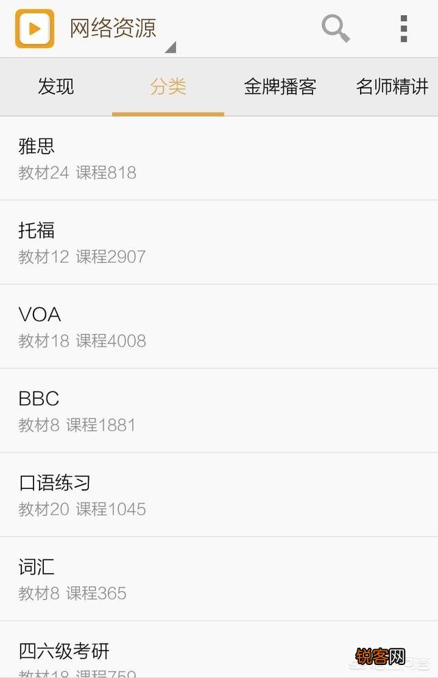 公共英语学习哪个软件好？