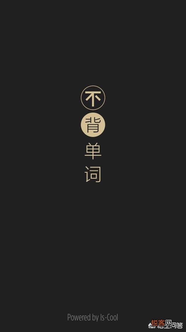 公共英语学习哪个软件好？