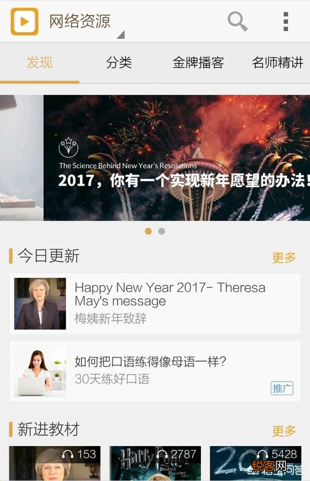 公共英语学习哪个软件好？