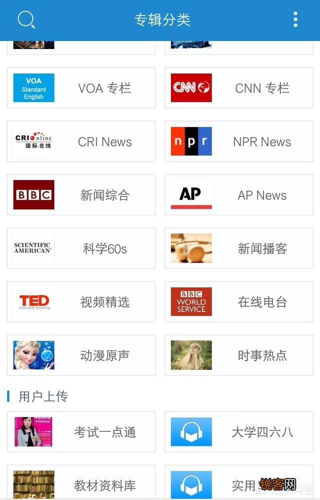 公共英语学习哪个软件好？