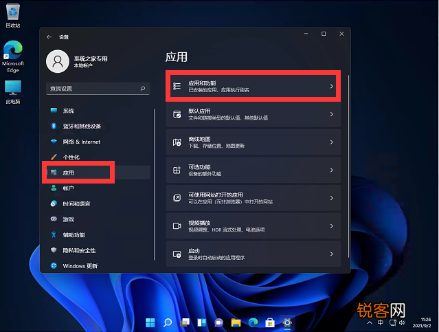 Win11无法找到edge安装怎么解决？