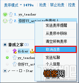 YY直播什么是连麦功能 最多可以多少人连麦