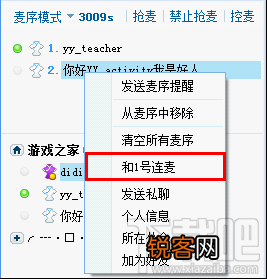 YY直播什么是连麦功能 最多可以多少人连麦