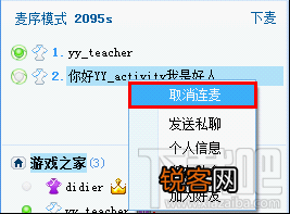 YY直播什么是连麦功能 最多可以多少人连麦