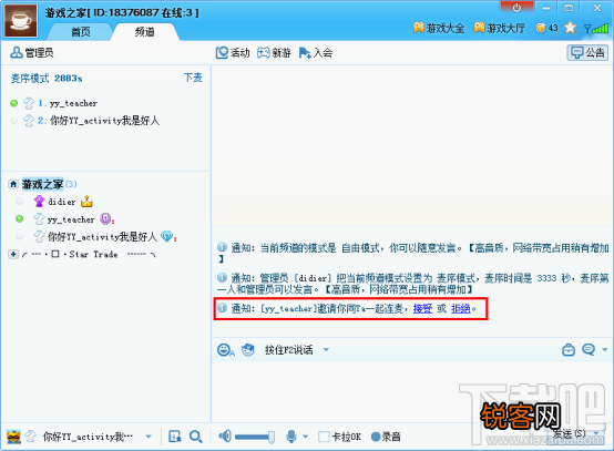 YY直播什么是连麦功能 最多可以多少人连麦