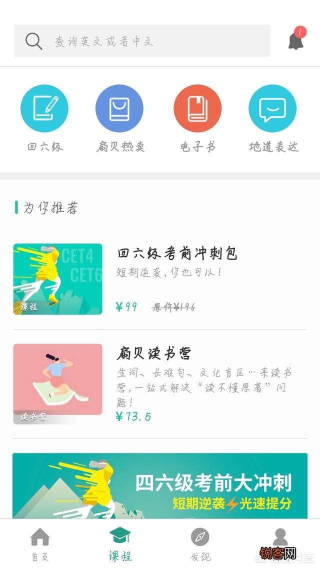 第一次国外自由行回来,就想好好学英语,什么APP免费学英语比较好用？
