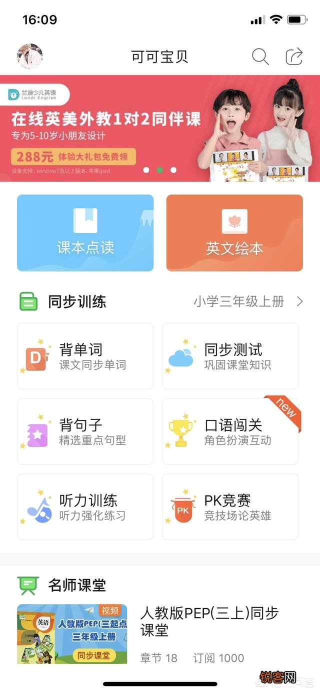 有什么app可以免费读小学英语书的内容的吗？