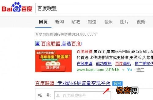 百度联盟怎么加入 百度联盟账号申请详细教程