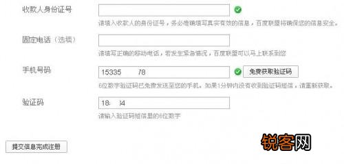 百度联盟怎么加入 百度联盟账号申请详细教程