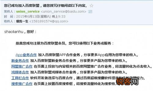 百度联盟怎么加入 百度联盟账号申请详细教程