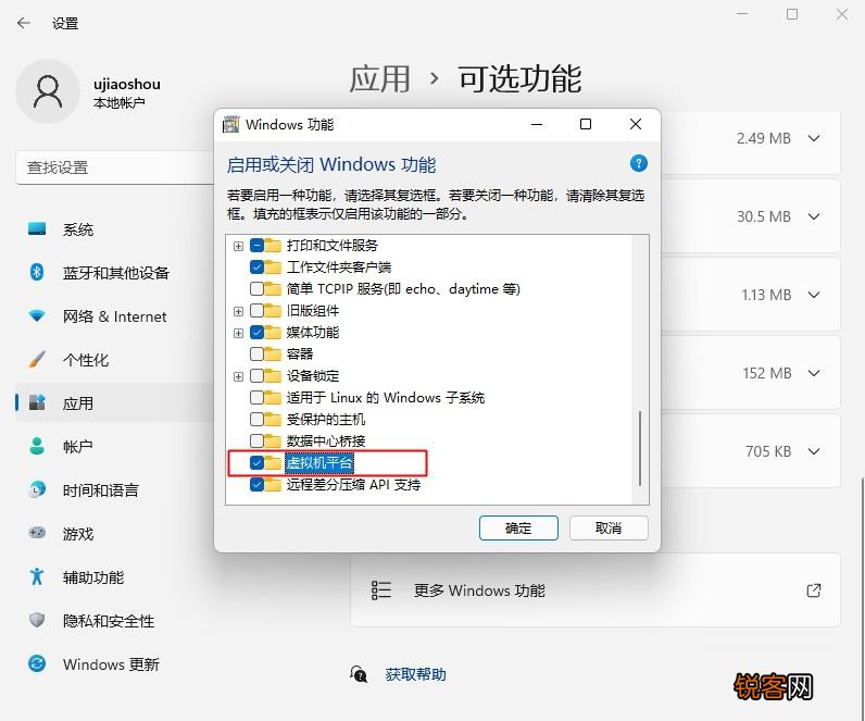 Win11虚拟机平台怎么开启 Win11怎么打开自带虚拟机平台