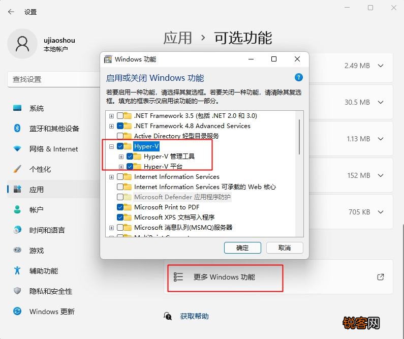 Win11虚拟机平台怎么开启 Win11怎么打开自带虚拟机平台