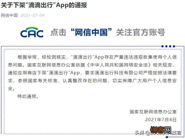滴滴出行APP被强制下架,其影响将怎样？