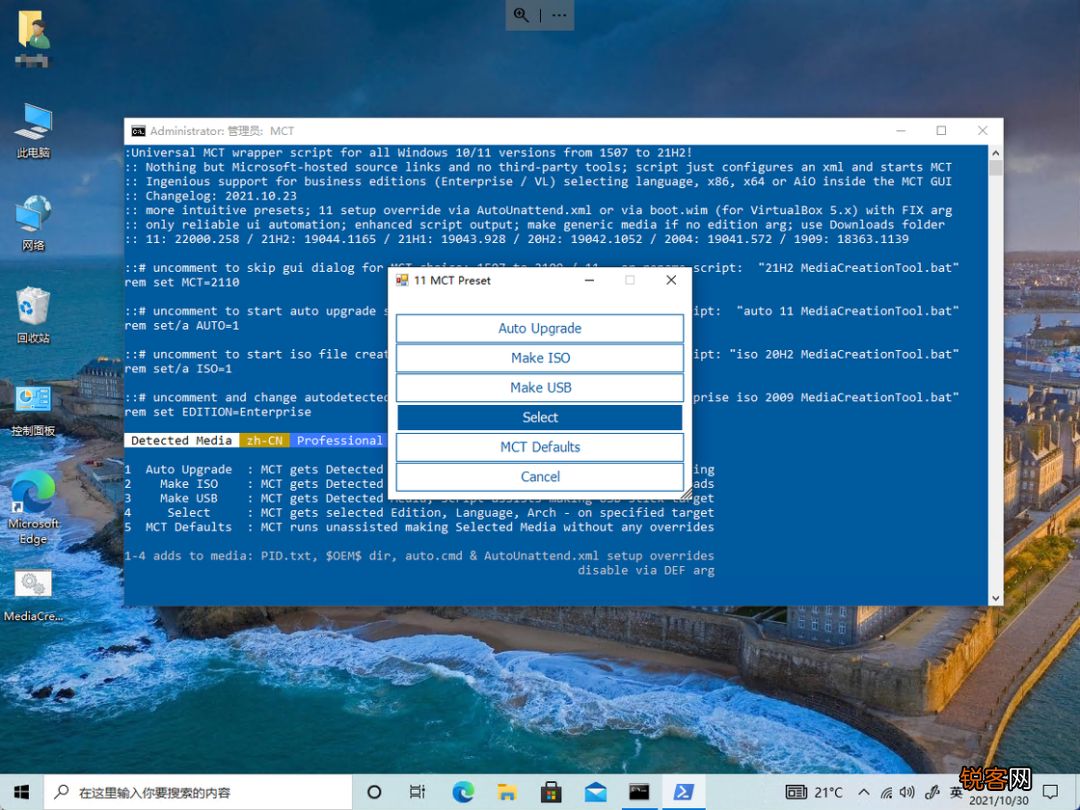 Win10电脑不符合Win11升级条件 跳过检测强制升级Win11教程
