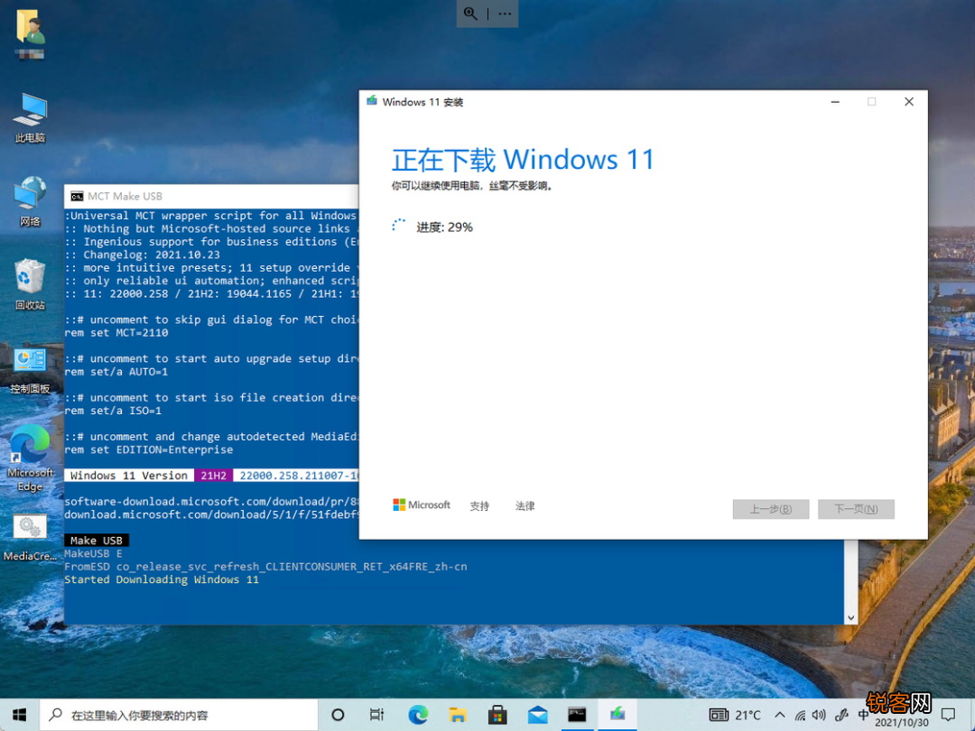 Win10电脑不符合Win11升级条件 跳过检测强制升级Win11教程