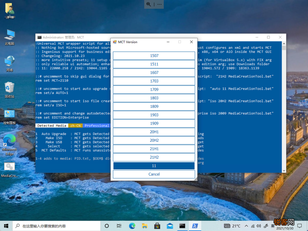 Win10电脑不符合Win11升级条件 跳过检测强制升级Win11教程