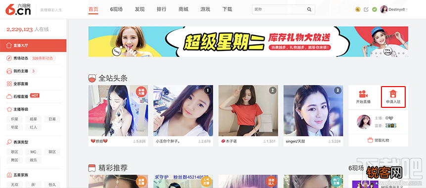 石榴直播如何申请成为签约主播 第六间房签约主播