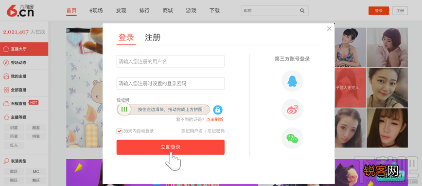 石榴直播如何申请成为签约主播 第六间房签约主播