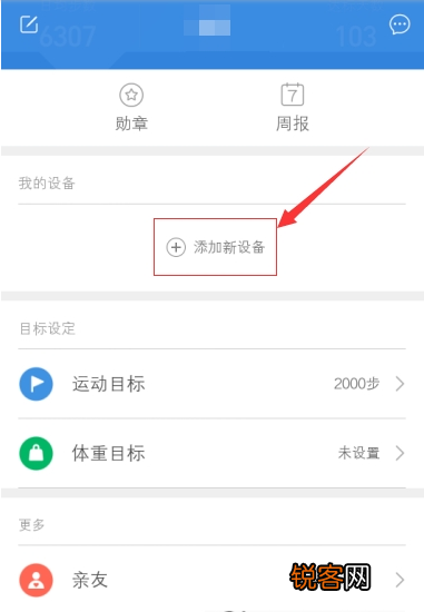 小米运动新设备如何添加 小米运动添加新设备教程