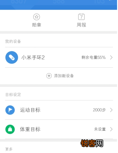 小米运动新设备如何添加 小米运动添加新设备教程